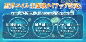 藍井エイルさんが歌う『デジモンワールド -next 0rder-』主題歌の購入特典が公開