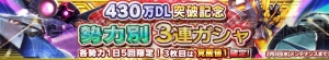 『ガンダムコンクエスト』430万DL突破記念のガシャに∀ガンダムやバンシィなどが登場