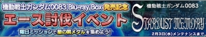 『ガンダムコンクエスト』430万DL突破記念のガシャに∀ガンダムやバンシィなどが登場