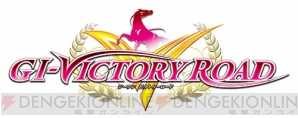 『GI‐VICTORY ROAD』