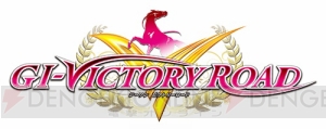 メダルゲーム『GI‐VICTORY ROAD』が1月27日より稼動開始！ “ビクトリーJACKPOT”が新登場