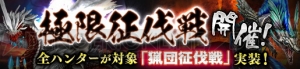 『MHF-G』鬼神G/童子Gシリーズが手に入るイベントが開催中。全身装備で強力スキルが発動