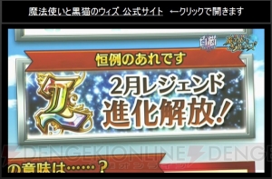 『白猫』槍にジャストガード追加＆『黒ウィズ』ルシエラがライダーで参戦。グリココラボ詳細判明！