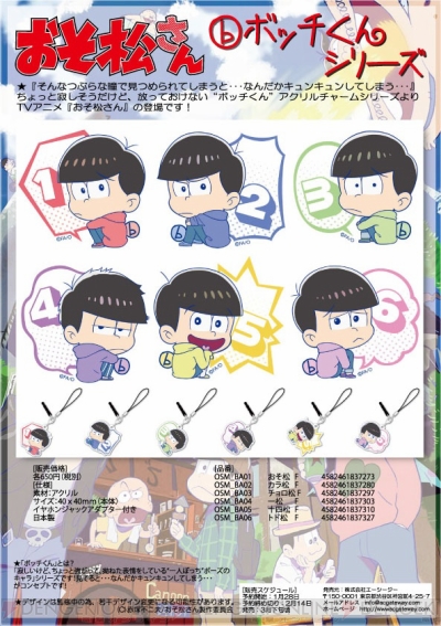 おそ松さん 拗ねた表情がかわいい6つ子のアクリルチャームが登場 推し松がつぶらな瞳で見つめてくれる 電撃オンライン おそ松さん 拗ねた表情がかわいい6つ子のアクリルチャームが登場 推し松がつぶらな瞳で見つめてくれる 電撃オンライン