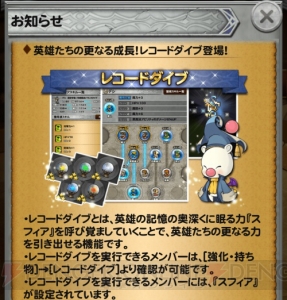 【FFRK情報】新要素レコードダイブ実装。スフィアを呼び覚ましてキャラを強化！