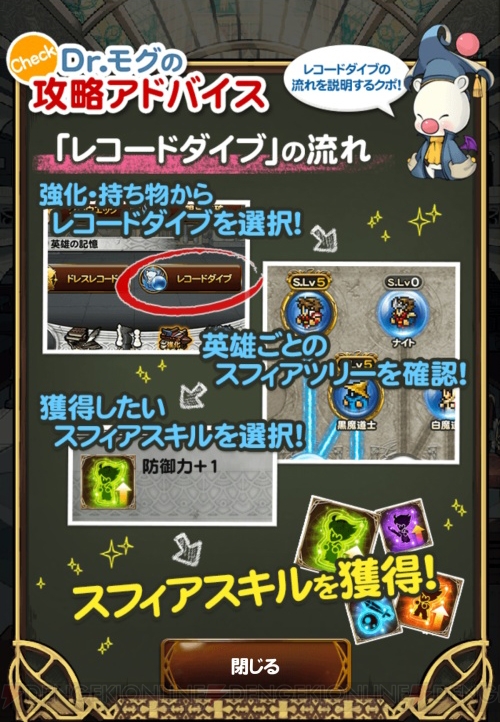 ffrk ショップ レコードボード 対象キャラ