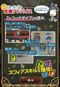 【FFRK情報】新要素レコードダイブ実装。スフィアを呼び覚ましてキャラを強化！