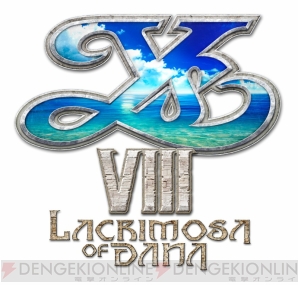 『イースVIII .Lacrimosa of DANA-（ラクリモサ・オブ・ダーナ）』