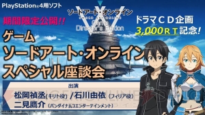 『SAO ゲームディレクターズ・エディション』スペシャル座談会が2月29日まで公開中