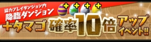 『パズドラ』3900万DL達成記念イベントが開催。ゴッフェスにはデネボラなども登場