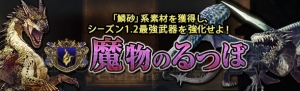 『DDON』希少な“石化のクレスト”などが手に入るイベント“降臨！十二の災厄”が開催中