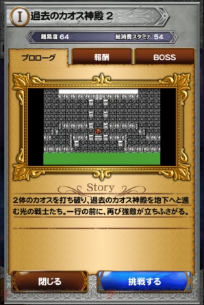 『ファイナルファンタジー レコードキーパー（FFRK）』