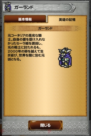 『ファイナルファンタジー レコードキーパー（FFRK）』