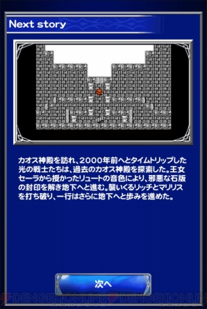 『ファイナルファンタジー レコードキーパー（FFRK）』