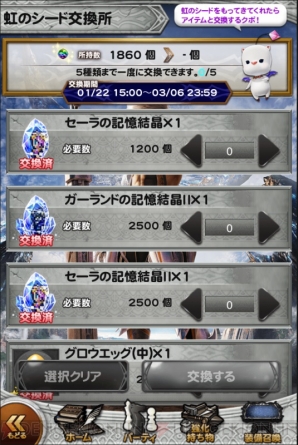 『ファイナルファンタジー レコードキーパー（FFRK）』