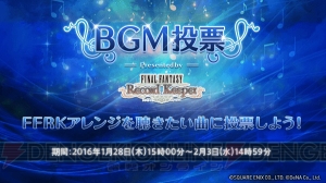 【FFRK情報】上半身が裸のセフィロス登場。アレンジ曲を選ぶ名曲人気投票もスタート