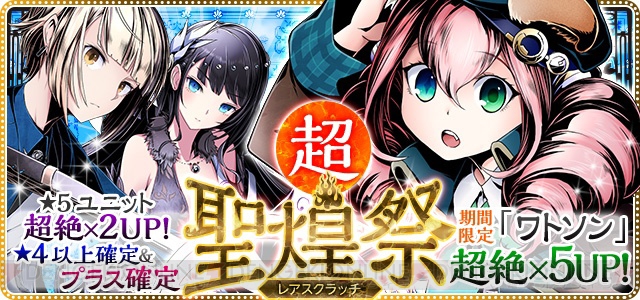 『ディバインゲート』超聖煌祭でワトソンが超絶×5UP。始祖リリンも通常確率で再登場