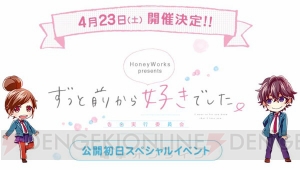 映画『ずっと前から好きでした。～告白実行委員会～』公開初日スペシャルイベント開催決定！