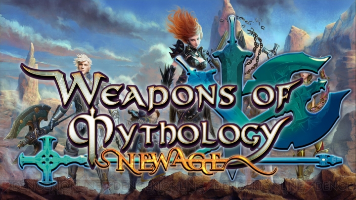 PS4『Weapons of Mythology ～NEW AGE～』は3月25日サービス開始！ PvPを搭載した戦略性の高いMMORPG
