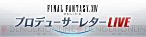 『ファイナルファンタジーXIV: 蒼天のイシュガルド』