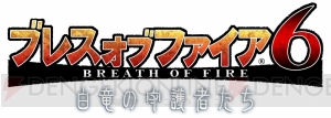 『ブレス オブ ファイア 6』メディア発表会に御伽ねこむさん、えなこさんらが出演