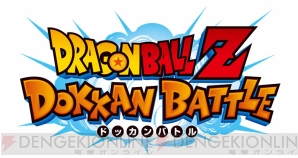 『ドラゴンボールZ ドッカンバトル』