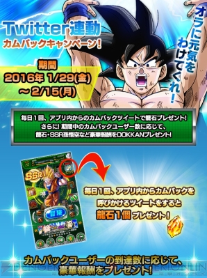 『ドラゴンボールZ ドッカンバトル』