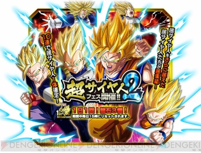 ドラゴンボールz ドッカンバトル 1周年記念で ギャルのパンティ がもらえる 電撃オンライン