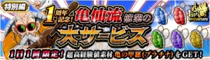 『ドラゴンボールZ ドッカンバトル』1周年記念で“ギャルのパンティ”がもらえる