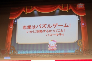 キティさん＆マイメロさんからありがたい恋の格言!? 『サンリオ ファンタジーシアター』発表会レポ