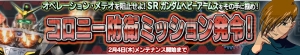 『ガンコンV』SRガンダムヘビーアームズがイベント報酬に。HRトーラスなどの特効カードもガシャに投入