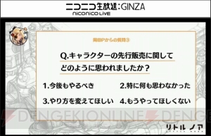 『リトル ノア』生放送まとめ。新SSRやLEGENDキャラ、イベント情報などが判明