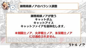 『リトル ノア』生放送まとめ。新SSRやLEGENDキャラ、イベント情報などが判明