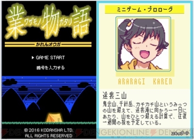 物語 シリーズのキャラクターたちが8bitで登場するゲーム 業物語 が公開 クイズに正解で壁紙をゲット 電撃オンライン