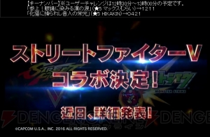 『モンスト』クシナダ零近日降臨。『ストリートファイターV』コラボではキャミィやネカリ参戦