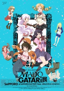 シャフト“MADOGATARI展”札幌会場のキービジュアル公開。会場販売グッズも判明