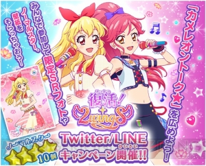 『フォトカツ！』いちごとセイラのユニット2wingSの新曲が楽しめるイベント開催中