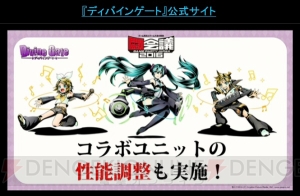 『ディバインゲート』アカズキンとヘレネが再醒進化？ 2月5日から初音ミクコラボ開催