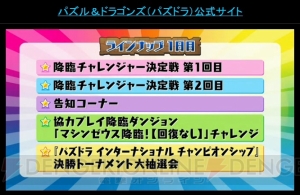 『パズドラ』究極進化アンドロメダや新スキルを持ったモンスター情報が公開