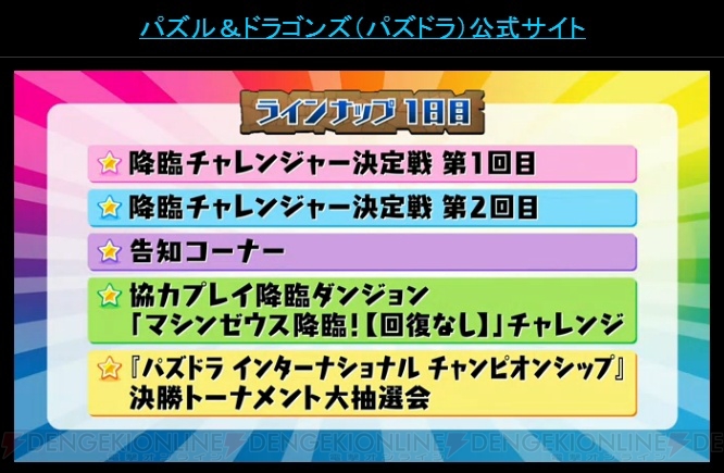 『パズドラ』究極進化アンドロメダや新スキルを持ったモンスター情報が公開