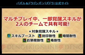 『パズドラ』究極進化アンドロメダや新スキルを持ったモンスター情報が公開