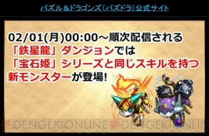 『パズル＆ドラゴンズ』