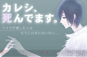 『カレシ、死んでます。』