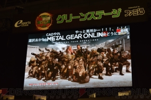 『METAL GEAR ONLINE』