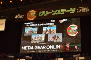 『METAL GEAR ONLINE』