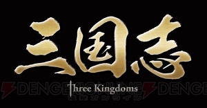 『三國志13』DLCで横山光輝氏の諸葛亮、オリジナル武将“吉川晃司”参戦