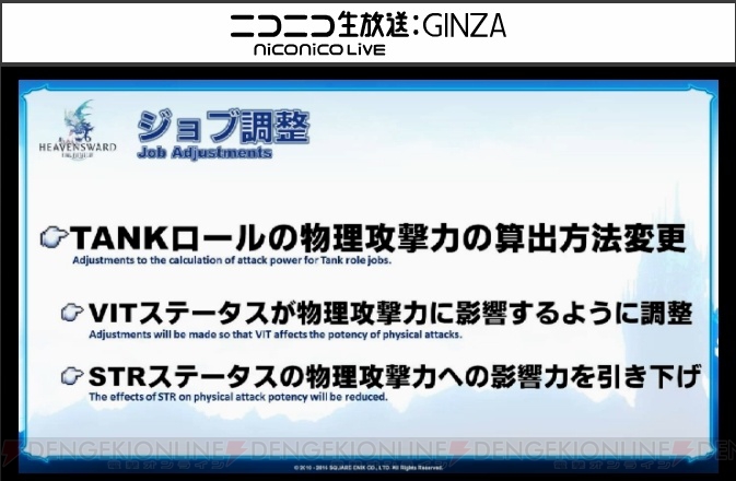 『FF14』第27回PLL最新情報まとめ。パッチ3.2実施は2月23日、タイトルは“運命の歯車”に決定