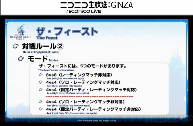 『FF14』第27回PLL最新情報まとめ。パッチ3.2実施は2月23日、タイトルは“運命の歯車”に決定