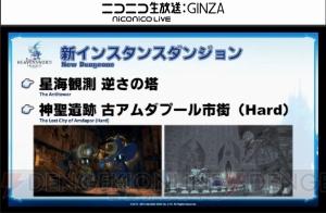 『FF14』第27回PLL最新情報まとめ。パッチ3.2実施は2月23日、タイトルは“運命の歯車”に決定