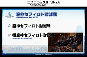 『FF14』第27回PLL最新情報まとめ。パッチ3.2実施は2月23日、タイトルは“運命の歯車”に決定